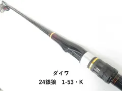 【美品】銀狼 1-53・K 24年モデル ダイワ 24ギンロウ 1-53・K 24 銀狼 1-53・K 1号DAIWA 磯竿