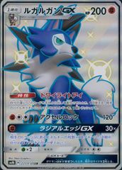 227/150/SM8B/SSR ルガルガンGX