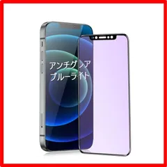 【匿名配送】 iPhone 12Promax_1枚セット【全面保護】 iPhone12pro max ガラスフィルム ブルーライトカット アンチグレア iPho