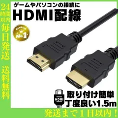 配線 HDMI ゲーム SwitchケーブルiPhone変換パソコン最安 364のサムネイル