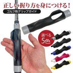 GolfStyle ゴルフ グリップ 練習 グリップトレーナー スイング ゴルフ練習器具 ゴルフ用グリップ グリップ矯正用 ゴルフ練習用 スイング矯正 フリーサイズのサムネイル