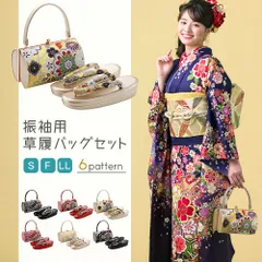 2025年最新】振袖用 草履バッグセット llサイズの人気アイテム - メルカリ