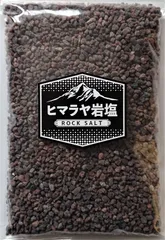 【在庫処分】ヒマラヤ岩塩 ブラックソルト ミル用 2～5mm 食用 700g