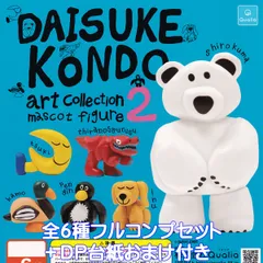 DAISUKE KONDO art collection mascot figure 2 Qualia 【全６種フルコンプセット＋ＤＰ台紙おまけ付き】 グッズ フィギュア 動物 アート ミニチュア 模型 ガチャガチャ カプセルトイ【フルコンプリート】