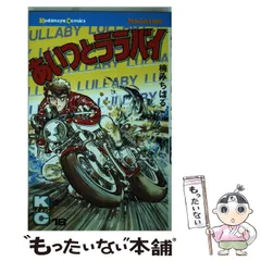 【中古】 あいつとララバイ １５/コミックス/楠みちはる あいつとララバイ（15）』（楠 みちはる）｜講談社