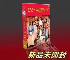 ひとつ屋根の下 シーズン1＋シーズン2 DVD 全9巻完結セット レンタル落ち Amazon.co.jp: ひとつ屋根の下 コンプリートDVD BOX : 江口洋介