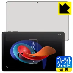 PDA工房 TCL TAB 10 Gen 2 (8496G1) 対応 ブルーライトカット[光沢] 保護 フィルム 日本製