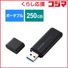 【 新品 未開封 】 エレコム　ELECOM　SSD 外付け 250GB USB3.2(Gen1) 読込最大400MB/s 超小型 USBメモリ型 ポータブル キャップ式 高速 ブラック　ESD-EYB0250GBK 未使用 送料無料