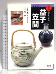 韓国骨董入門 李朝 淡交ムック 古美術 希少本 朝鮮陶磁器 古陶磁器 民