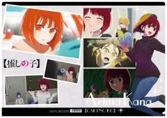 推しの子A4クリアファイル1枚　有馬かな　ぬいぐるみver. アニメイト 推しの子】 クリアファイルト／有馬かな: キャラグッズ