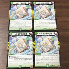 ヘルコプ太の心絵 4枚セット ヘルコプ太のメモリー RP21 C 76/76のサムネイル