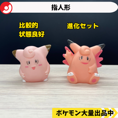 ポケモン　指人形　ピッピ　ピクシー　【②】