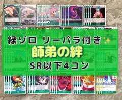 ONE PIECE CARD GAME 緑ゾロ リーダーパラレル SR以下 4コン