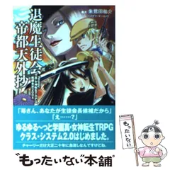 2025年最新】真 女神転生TRPG 魔都東京200Xの人気アイテム