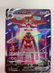 2025年最新】デオキシスvmax sarの人気アイテム - メルカリ