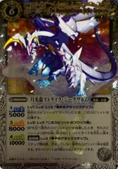 契約月光龍セット バトルスピリッツ バトラーズグッズセットEX 月光龍ストライク