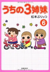 2023年最新】うちの3姉妹の人気アイテム - メルカリ