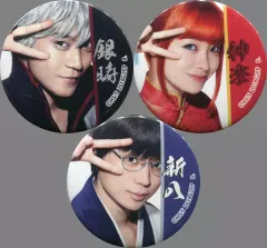 【中古】バッジ・ピンズ [単品] 小栗旬(坂田銀時)＆橋本環奈(神楽)＆菅田将暉(志村新八) 缶バッジ3個セット 「映画『銀魂2 掟は破るためにこそある』」 万事屋のトートバッグ 同梱品