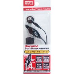 メール便可 イヤホンマイク 着信スイッチ付き ハンズフリー コード長140cm ボリューム調節可能 カシムラ AE-210
