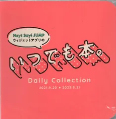 Hey! Say! JUMP　いつでも本　新品未開封 2025年最新】いつでも本 hey!say!jumpの人気アイテム - メルカリ