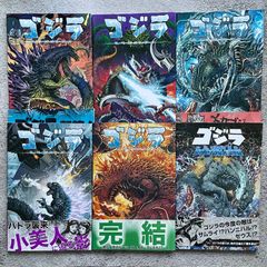 ゴジラ「ルーラーズ・オブ・アース」「レイジ・アクロス・タイム」