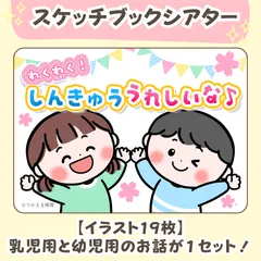 台本＆ぬりえ付き【進級のスケッチブックシアター】素材｜１・２・３・４歳児向け｜３月・４月・春・お別れ会の保育教材｜保育園・幼稚園