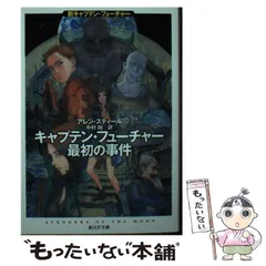 2025年最新】キャプテン・フューチャーの人気アイテム - メルカリ