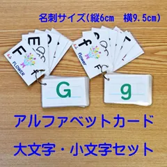 アルファベットカード　カラー文字　大文字・小文字セットのサムネイル