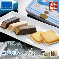 白い恋人 送料無料 白い恋人24枚入 ホワイト 1個 美冬 6個入 2個 石屋製菓 人気2種セット  クッキー ラングドシャ チョコ 北海道 お土産 ギフト 贈り物 プレゼント ISHIYA お返し お祝い お中元 七五三 クリスマス お歳暮 バレンタイン