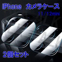 iPhone11/12mini　保護　レンズケース　カメラケース　2個セット