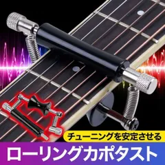 ローリング ギターカポ カポタスト アコースティック グライダー アコギ 弦のサムネイル