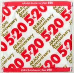 【中古】タオル・手ぬぐい(男性) 嵐 ハンドタオル 「ARASHI Anniversary Tour 5×20」