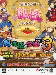 【中古】販促品 ≪リーフレット・小冊子≫ PS3/PSP 剣と魔法と学園モノ。3 販促冊子(本格3DダンジョンRPG!)