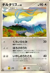 uo16 p107 ポケモン カード チルタリス☆079/096☆Pt1 FKSI 2305