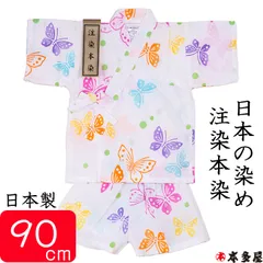 甚平 子供 女の子 ちょう ちょうちょ アゲハ蝶 揚羽蝶  1～2歳 90cm前後 ベビー キッズ ボーイ ガール 女児 甚兵衛 セパレート 日本製 伝統技法 注染本染め 本物 肌にやさしい 綿100％ 平織り 染色 送料無料 プレゼント ギフト 出産祝い お