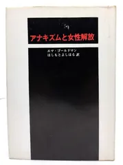 仏書「フランスのアナーキズム運動」ジャン　メートロン著、I、II巻セット販売 仏書「フランスのアナーキズム運動」ジャン メートロン著、I、II