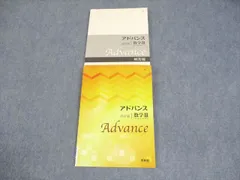 2026年最新】啓林館 数学アドバンス IIIの人気アイテム - メルカリ