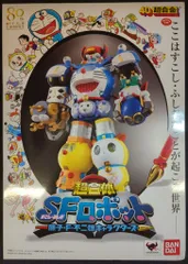 【新品・未開封】超合金 超合体 SFロボット 藤子・F・不二雄キャラクターズ Amazon.co.jp: バンダイ 超合金 超合体SFロボット 藤子・F