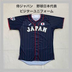 侍ジャパン　SAMURAIJAPAN　野球日本代表　背番号なし　ビジター　ユニフォーム　野球ユニフォーム　刺しゅう　野球　アシックス　F
