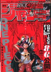 週刊少年ジャンプ 2022 35 FILM RED ONE PIECE 週刊少年ジャンプ 2022年35号 ONE PIECE 巻頭カラー - メルカリ