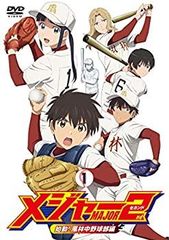 メジャー2nd DVD BOX 1.2セット 少年野球編 - メルカリ