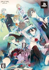 月華繚乱ROMANCE (限定版:ドラマCD/設定資料集同梱) - PSP