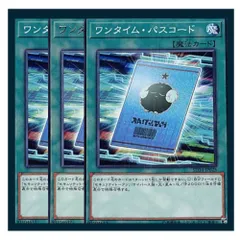 ◇ワンタイム・パスコード 3枚セット 遊戯王 3枚セット 遊戯王