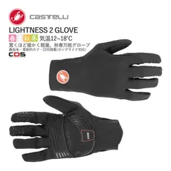 【新品】CASTELLI 19523 LIGHTNESS 2 GLOVE カステリ ライトネス 長指グローブ