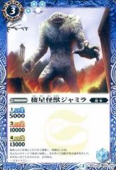 大怪獣バトル N343 棲星怪獣 ジャミラ - メルカリ