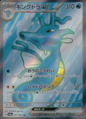 キングドラEX SR XY10 めざめる超王 085/078 キングドラEX 085/078 SR XY10 1ED めざめる超王 - メルカリ