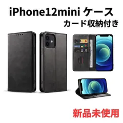 iPhone12mini ケース 手帳型 マグネット付き スマホケース アイフォン ブラック 1501BK12mini