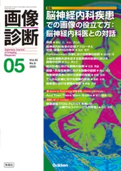 2026年最新】神経内科疾患の画像診断 第2版 [ 柳下 章 ]の人気アイテム