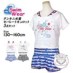 【新品 在庫処分】 水着 女の子 子供 キッズ ジュニア セパレート水着 カバーアップシャツ付き キュロット 3点セット 150cm 160cm 2サイズのみ  865983