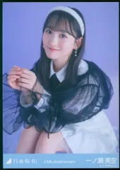 乃木坂46 会場限定生写真 一ノ瀬美空 13th Anniversary 座り